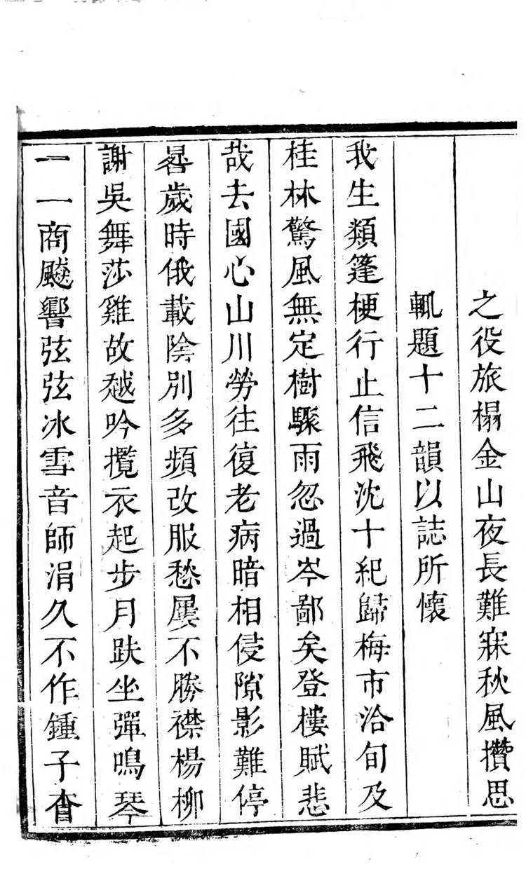 虚堂诗集 虚堂诗集