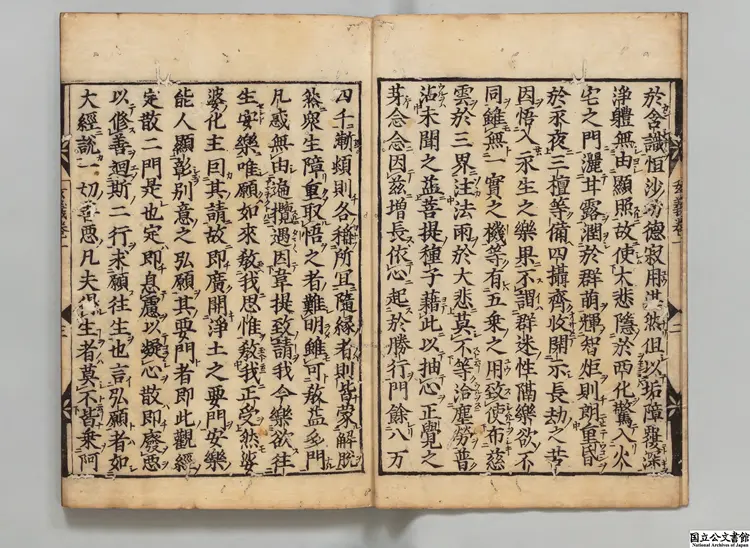 観経 著者釈善導（隋）江戸刊本