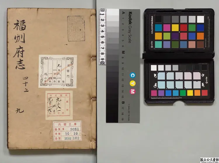 福州府志  著者喩政（明）明万暦41年刊本