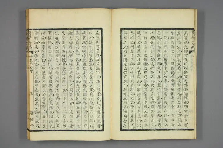 伤寒启微中卷 伤寒启微中卷