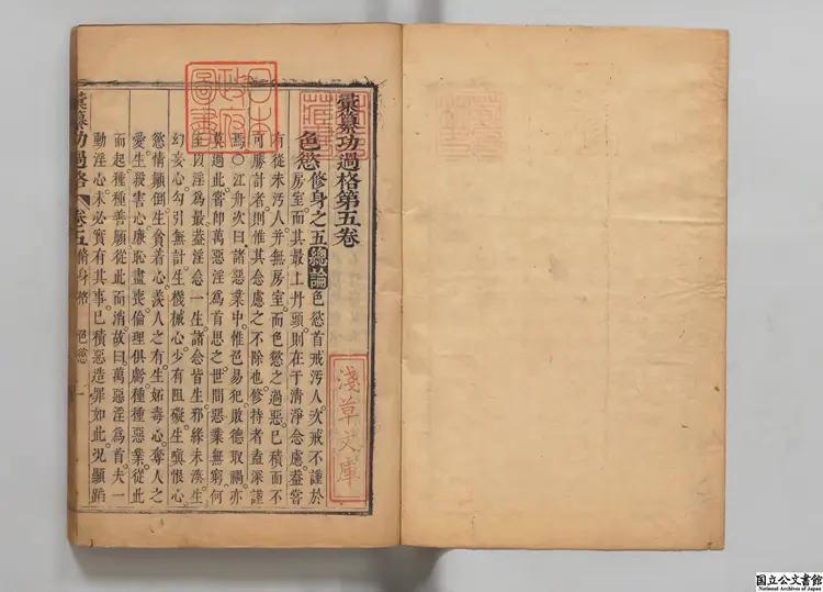 彙纂功過格 清康煕刊本 彙纂功過格 清康煕刊本