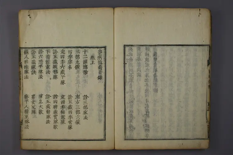 察病指南 察病指南