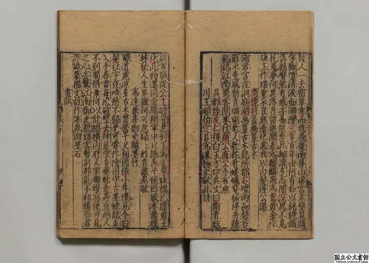 新編翰林珠玉 著者虞集(元)元刊本0081 新編翰林珠玉 著者虞集(元)元刊本0081