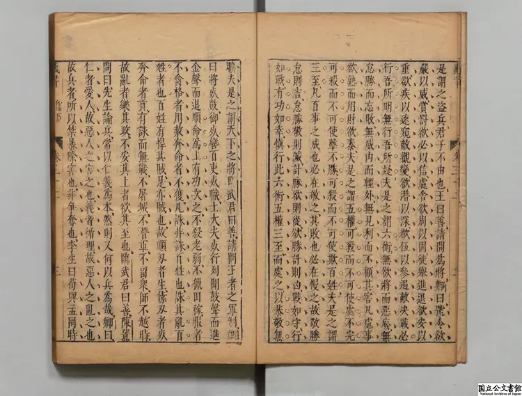 蔵書 選者李贄（明）／校訂者陳仁錫（明）明天啓刊本