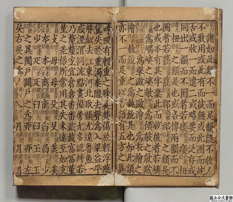 増修互註礼部韻略 選者丁度（宋）／注釈者毛晃（宋）元至正15年刊本