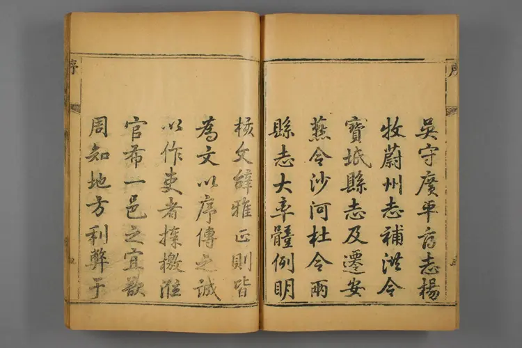 三河县志0001 三河县志0001