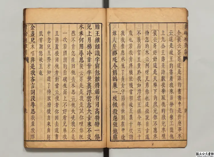 雑劇三種 明刊本