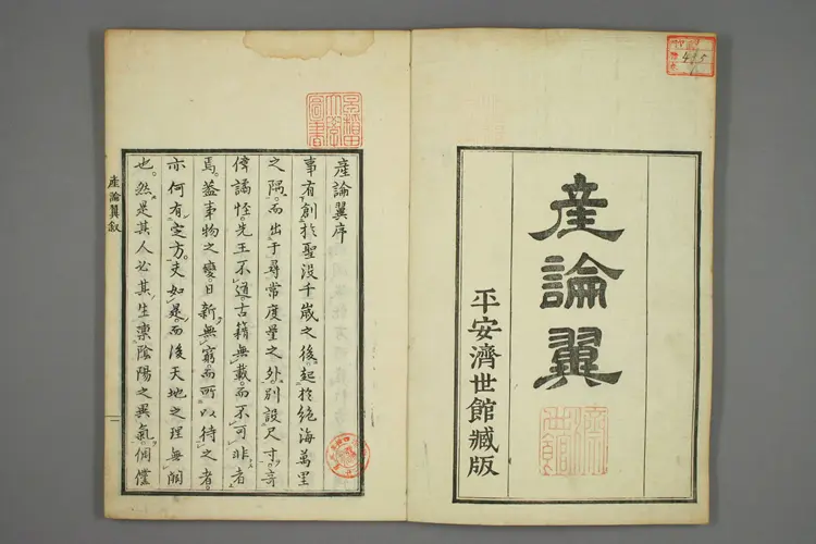 产论翼一卷 产论翼一卷