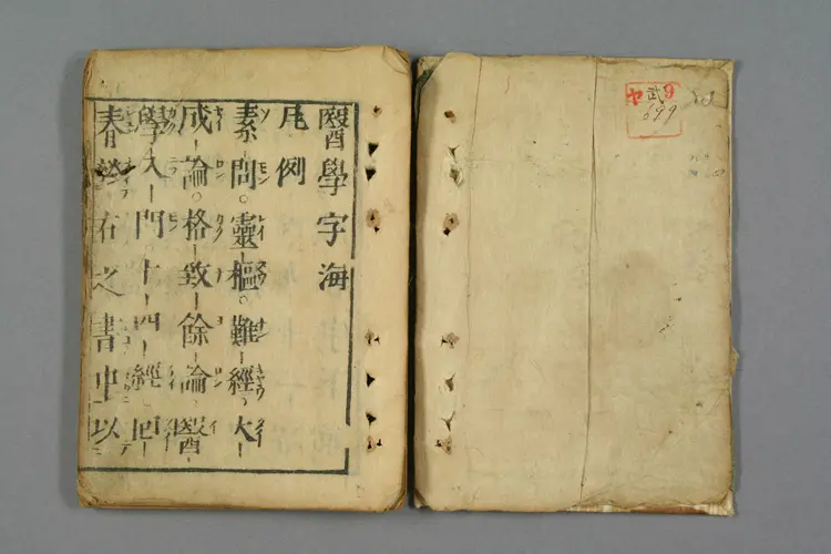 医学字海 医学字海