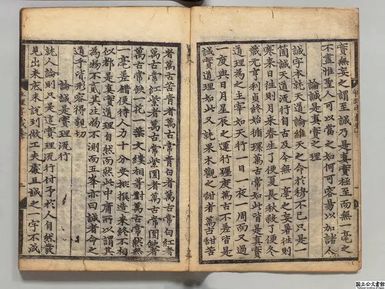 北渓先生性理字義 選者陳淳（宋）／校訂者丁応斗（朝鮮）朝鮮嘉靖32年晋州刊本