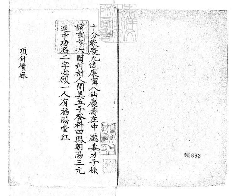 740 游戲文章一卷　清鈔本