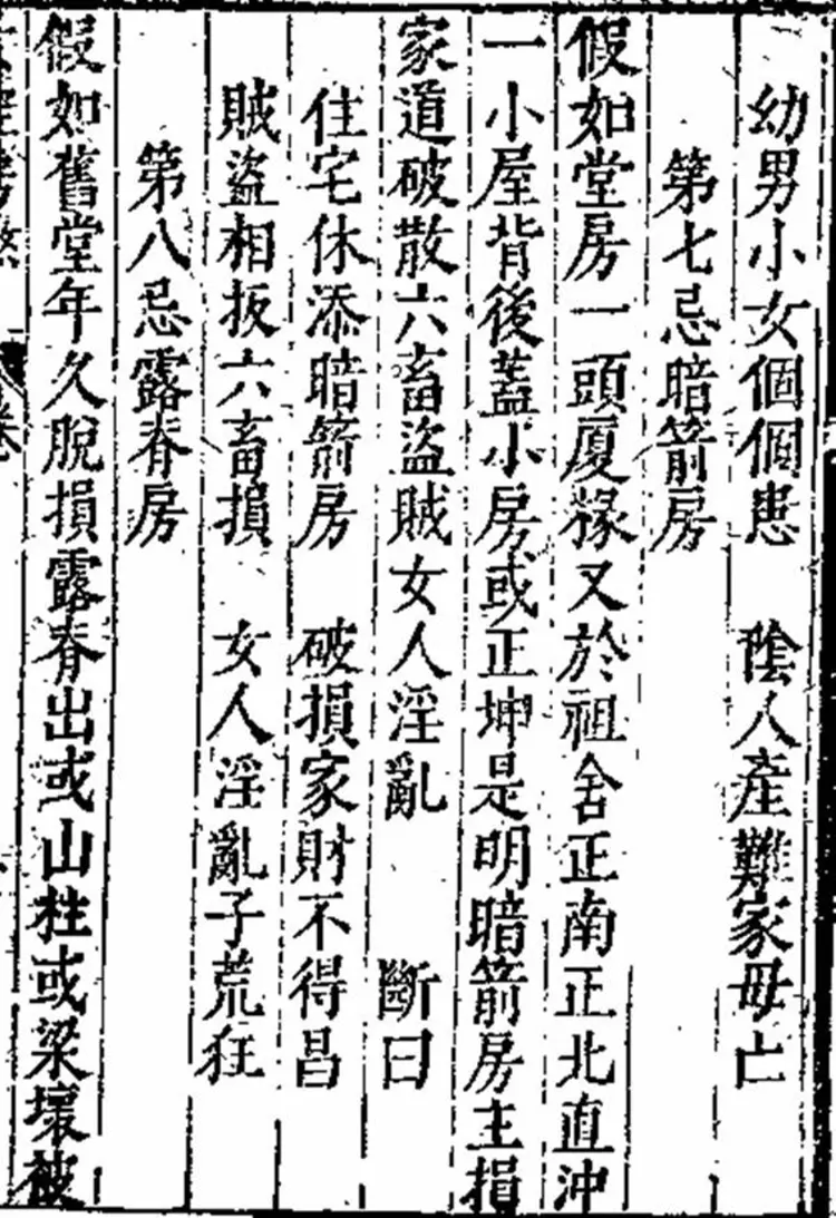 杨公十八忌玄空经房煞