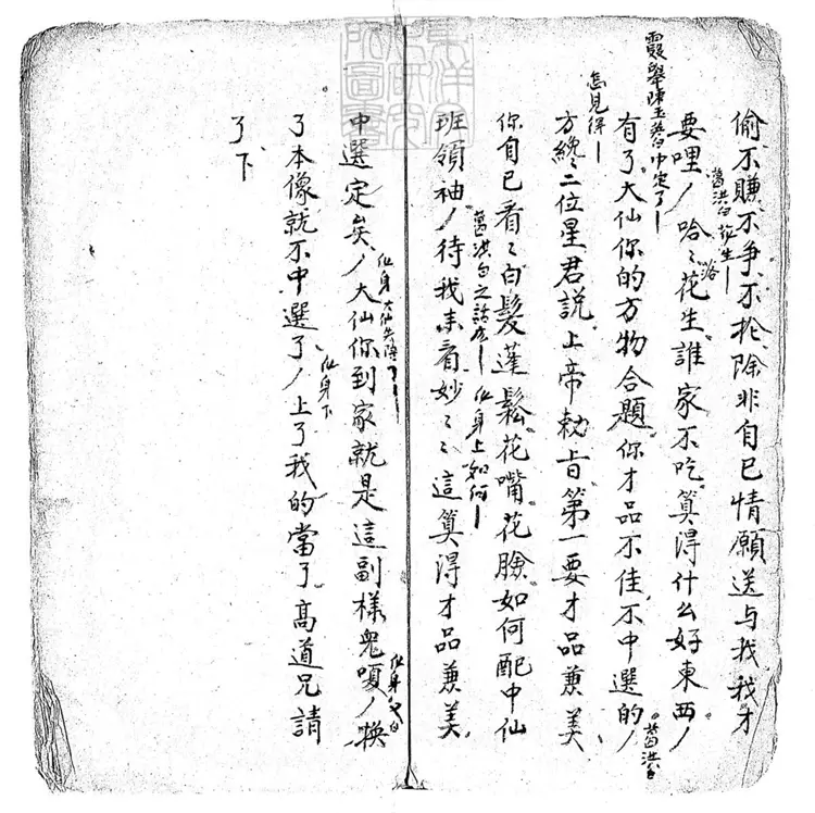 629 慶祝長生一卷　清鈔本