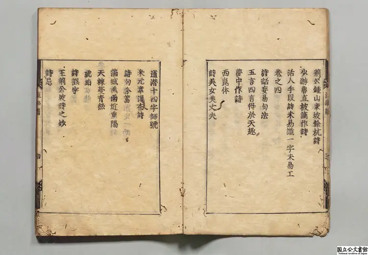 冷斎夜話 著者恵洪（宋）寛永刊本