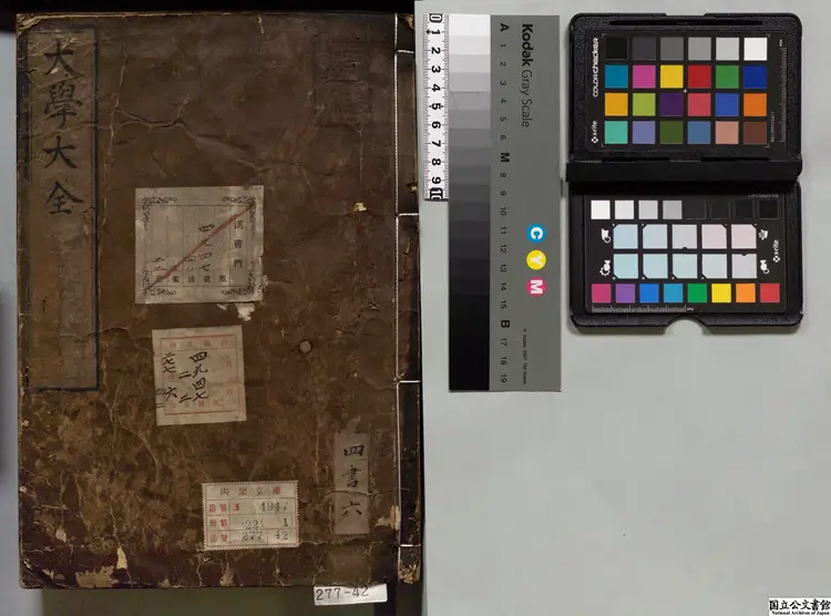 四書集註大全 編者胡広（明）／訓点者鵜飼石斎 慶安04年刊本（跋刊）