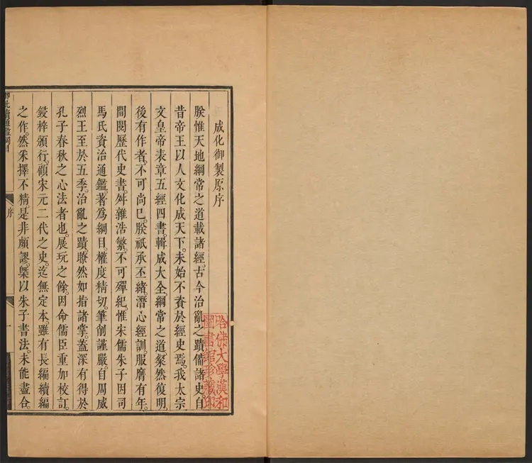 《御批资治通鉴纲目》续编27卷清宋荦等编康熙批清康熙47年武英殿刊本