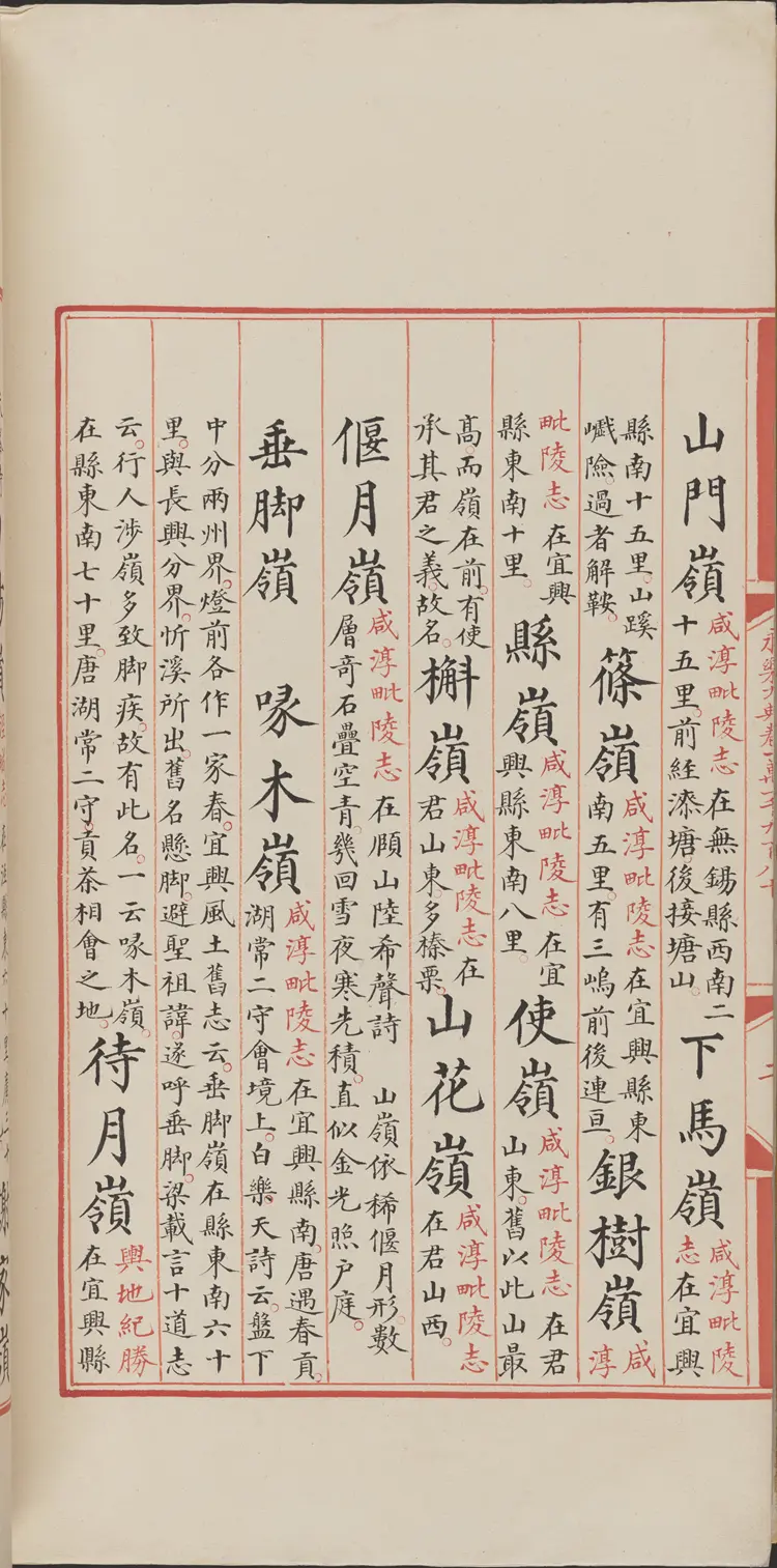 《永乐大典》卷11980-11981岭字明嘉靖隆庆间内府重写本 《永乐大典》卷11980-11981岭字明嘉靖隆庆间内府重写本