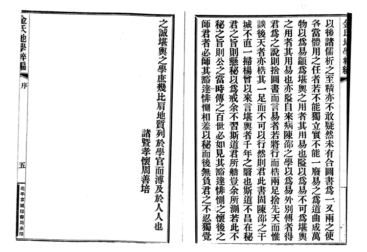 金志安-金氏地学粹编卷上 金志安-金氏地学粹编卷上