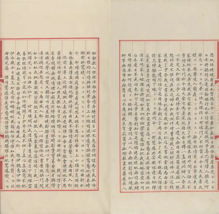 《永乐大典》卷13991戏文二十七明嘉靖隆庆时期内府重写本