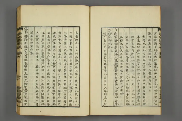 伤寒论辑义卷九 伤寒论辑义卷九