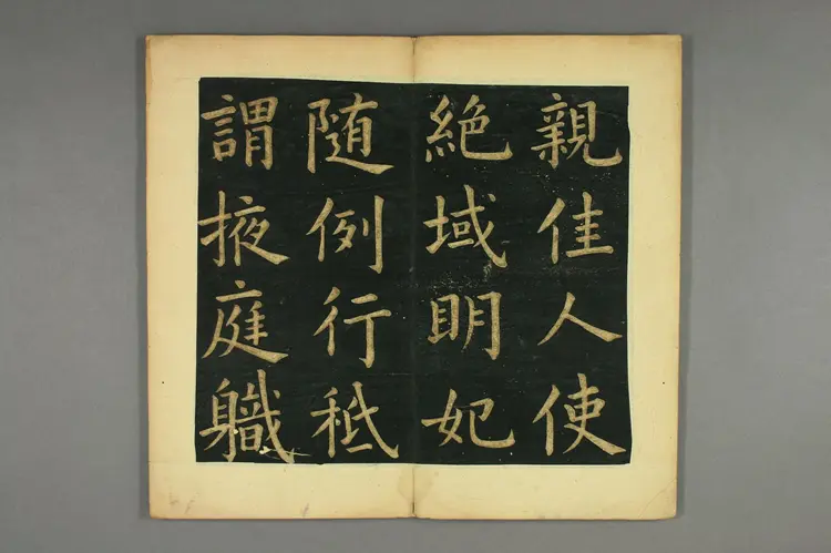 明朝文征明楷书明妃曲