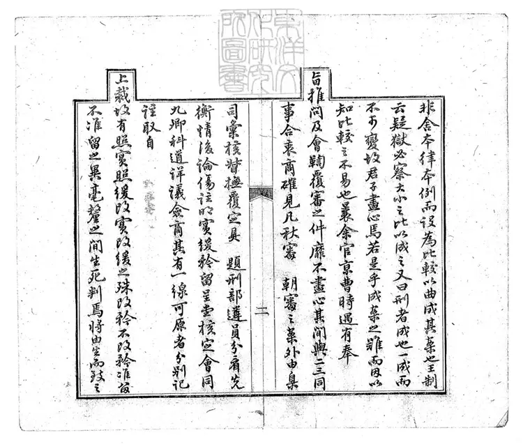 224 秋審實緩比較成案二十四卷　同治十二年刊本