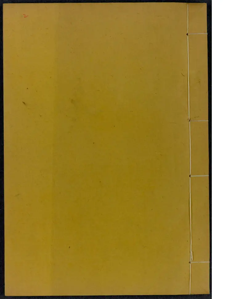 3扁鹊心书卷中上