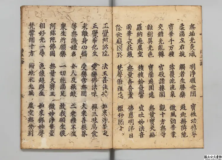 無量寿経優婆提舎願生偈 訳者菩提留支(後魏)江戸刊本 無量寿経優婆提舎願生偈 訳者菩提留支(後魏)江戸刊本