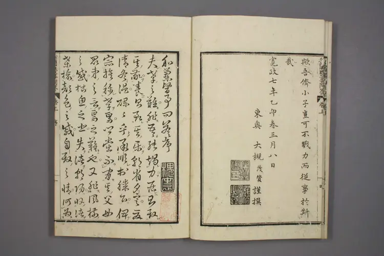 和兰医事问答卷一