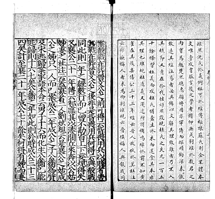 7 [十三經註疏]春秋左傳註疏六十卷