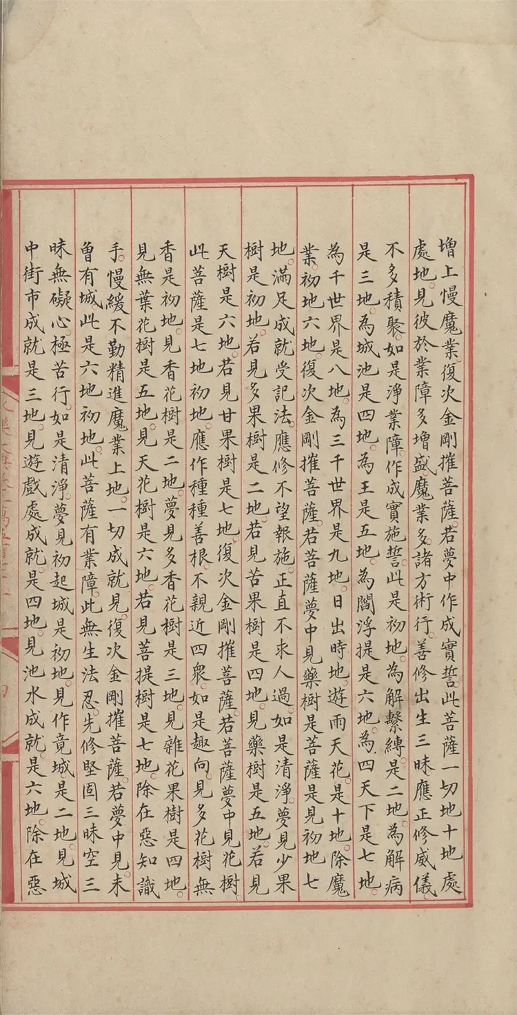 《永乐大典》卷20572积字明嘉靖隆庆时期内府重写本