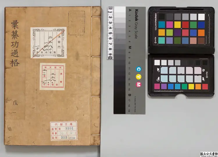 彙纂功過格 清康煕刊本 彙纂功過格 清康煕刊本