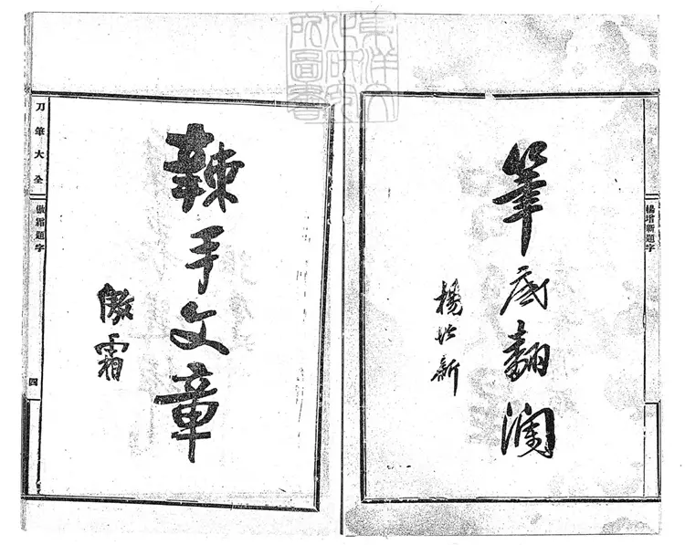 479 [刀筆大全]驚心駭目訟師惡稟大全一卷