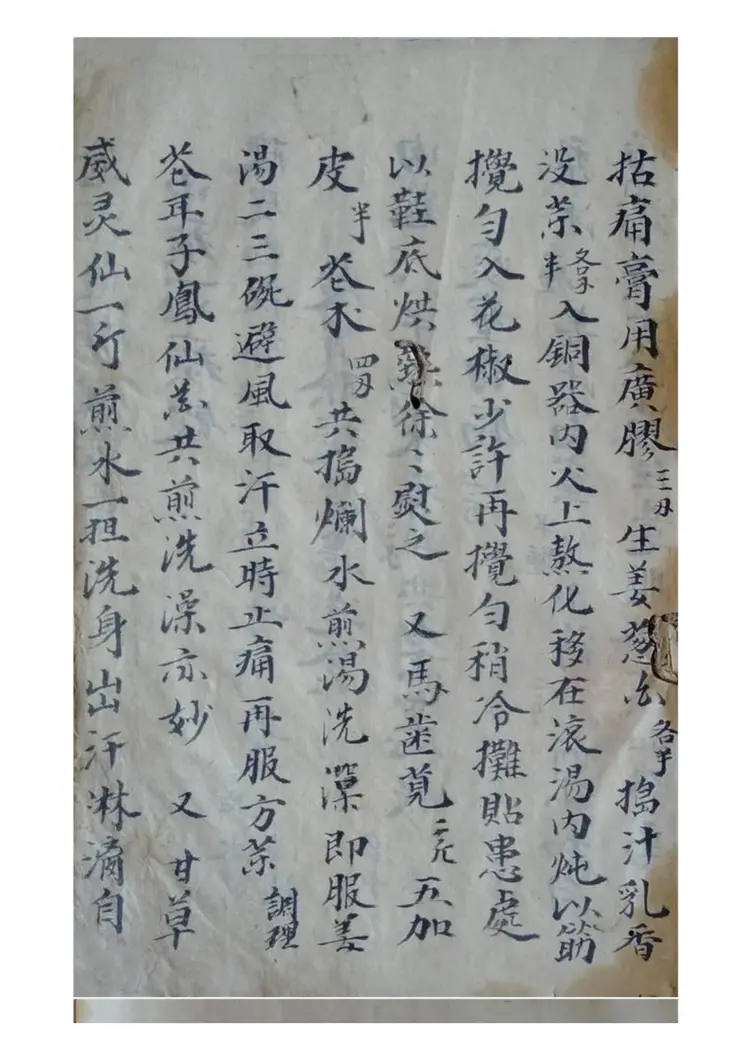 良方最要抄本63页