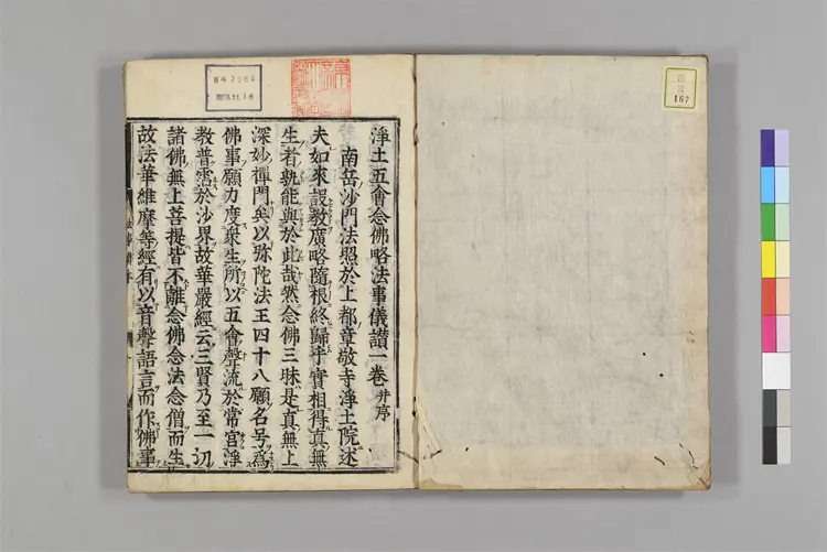 净土五会念佛略法事仪赞0 净土五会念佛略法事仪赞0