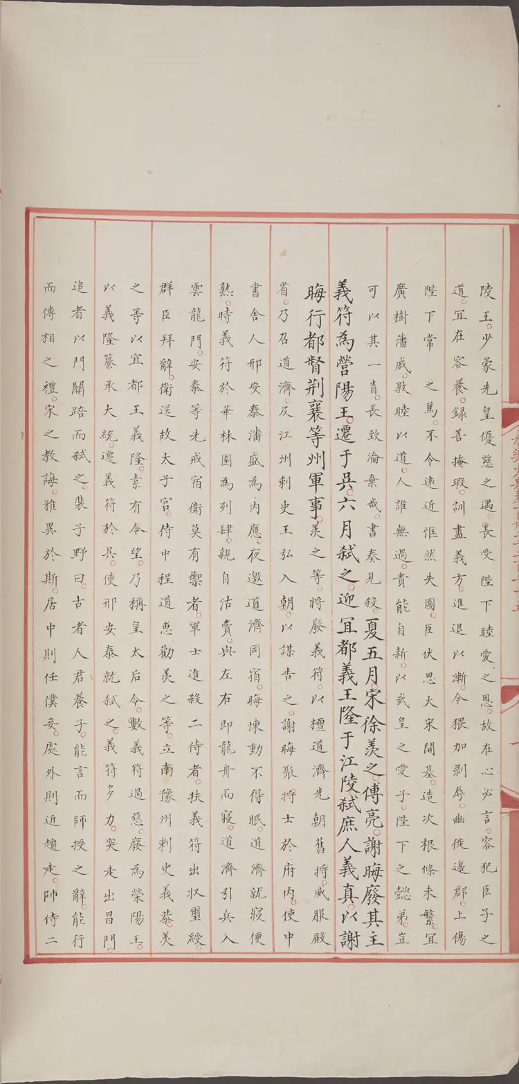 《永乐大典》卷12275-12276宋字明嘉靖隆庆间内府重写本 《永乐大典》卷12275-12276宋字明嘉靖隆庆间内府重写本