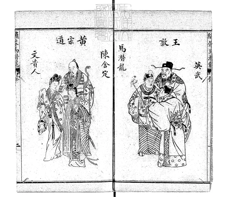 873 繡像馬潛龍走國四卷 宣統二年盛京德和義石印本 873 繡像馬潛龍走國四卷 宣統二年盛京德和義石印本