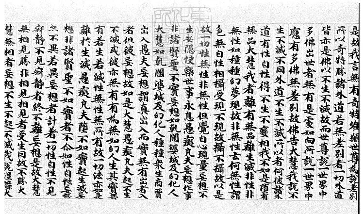 498 楞伽阿跋多羅寶經殘一卷 唐鈔本 498 楞伽阿跋多羅寶經殘一卷 唐鈔本