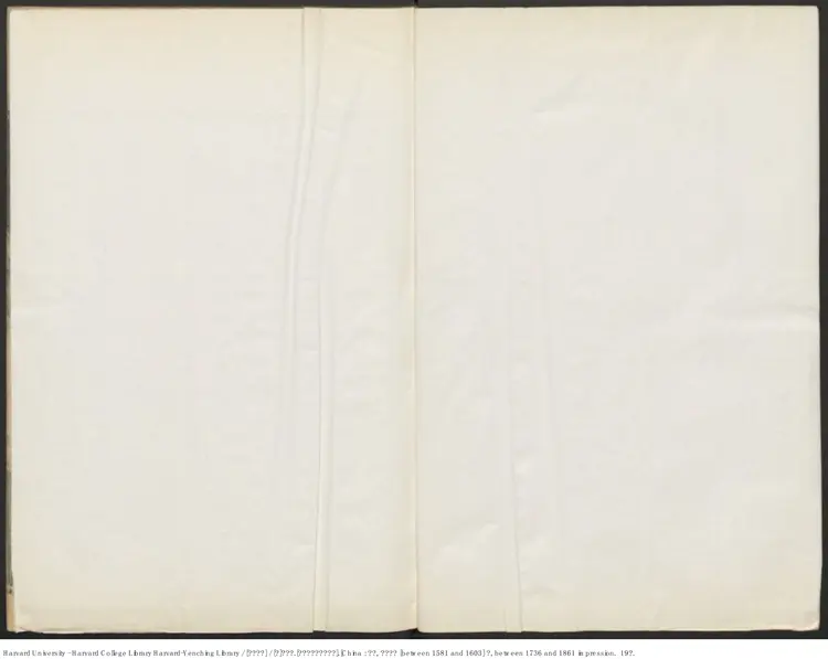 《樂律全書》【明】朱載堉 明萬曆鄭藩刻增修本