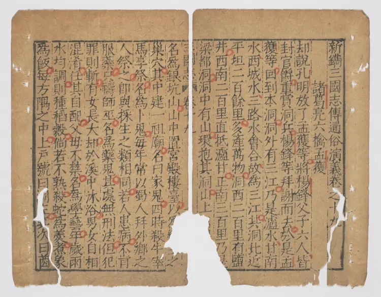 新镌通俗演义三国志传.卷19至24.总二十四巻(缺卷1.3.12.13).明初.罗贯中.编次.明万历时期武林夷白堂刊本