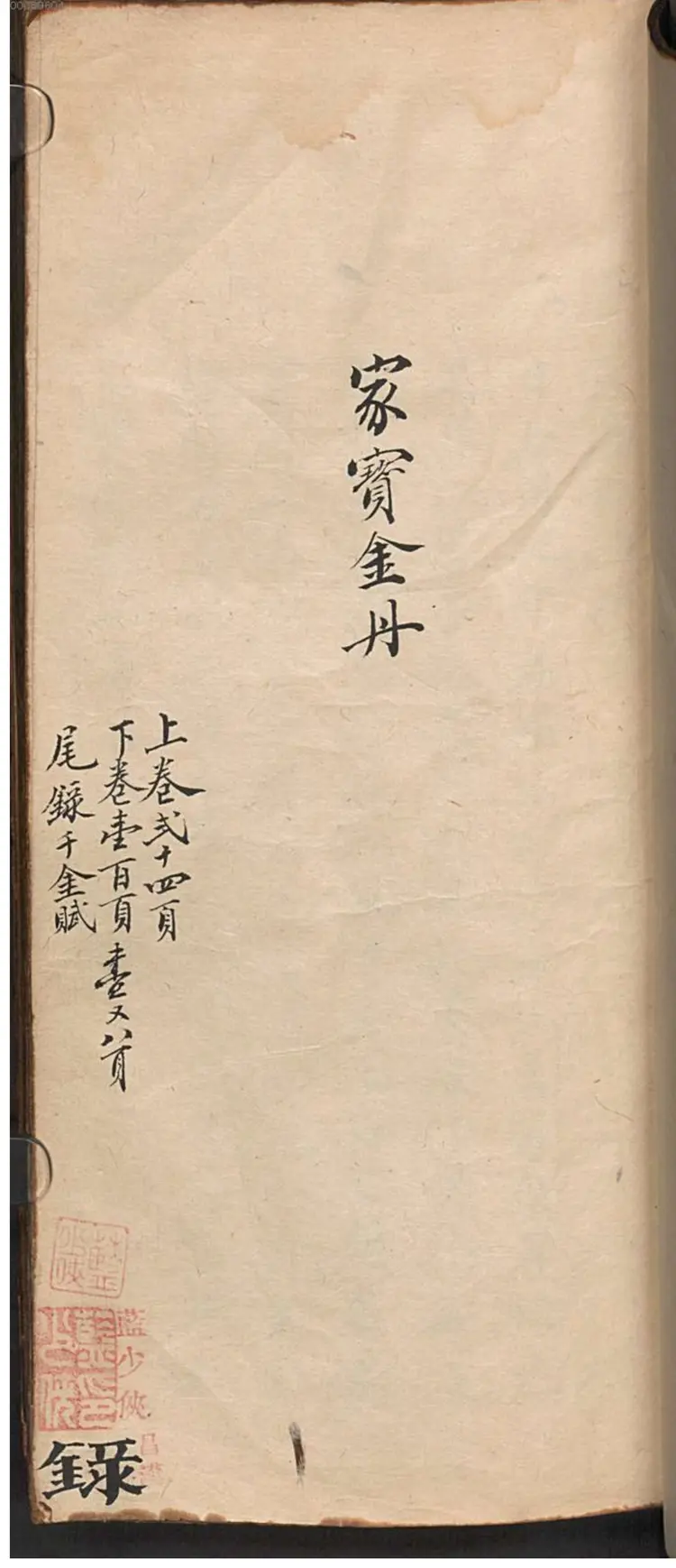 家宝金丹 家宝金丹