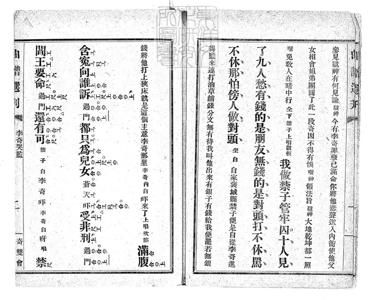 778 曲譜選刊 民國十一年北京富晉書社排印本 778 曲譜選刊 民國十一年北京富晉書社排印本