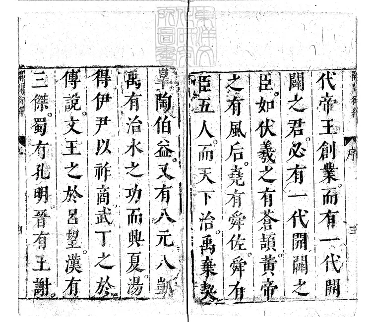 856 新刻按鑑編纂開闢衍繹通俗志傳六卷　崇禎八年序吳古麟瑞堂刊本