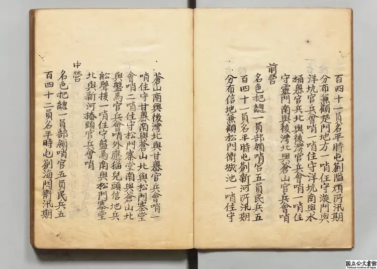 全浙兵制考 著者侯継高（明）延宝05年写本