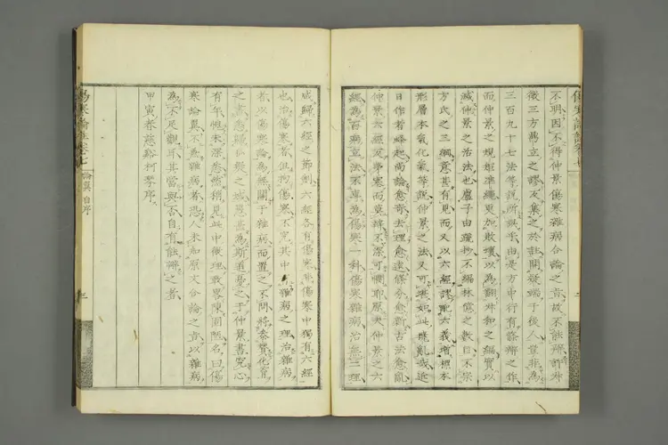 伤寒论注来苏集卷七