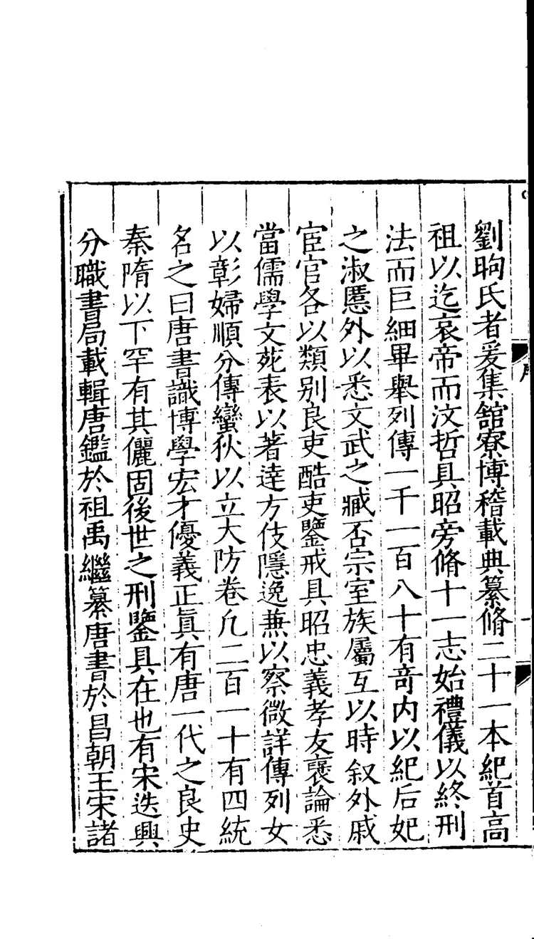 旧唐书01 旧唐书01