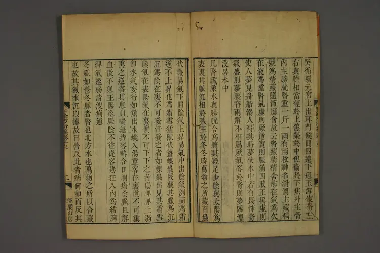 千金方衍义卷二十五 千金方衍义卷二十五