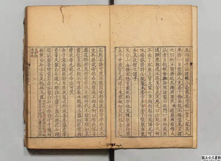 香祖筆記 著者王士禛（清）清康煕44年刊本