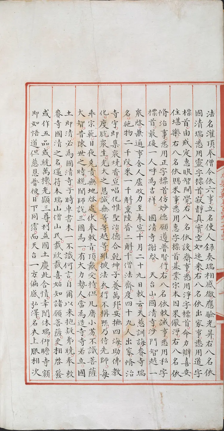 《永乐大典》卷19740-19741录字明嘉靖隆庆间内府重写本