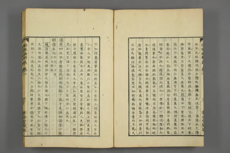 伤寒论辑义卷四 伤寒论辑义卷四